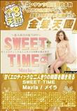 甘くエロティックな二人きりの時間を覗き見る SWEET TIME