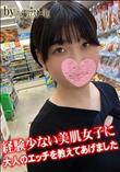 経験少ない美肌女子に大人のエッチを教えてあげました