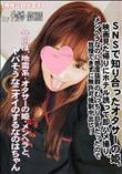 SNSで知り合ったオタサーの姫。映画見た帰りにホテル誘って即ハメ撮り。