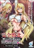 完全敗北-WrestleDown-無敗の美女レスラーが罠にハマりリング上で容赦なく何度も●される！！