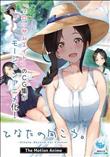 ひなたの向こう。