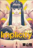 Implicity 完全版