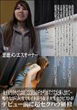 女子大生の小さなおま○こに店長のデカチンがズブズブと挿入されて鳴きながら何度でもイキ狂う女子大生セラ