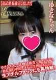 ゆきなちゃん排卵日検査で陽性反応!超危険日中出し決行で生理が来ない!!