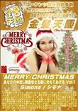 MERRY CHRISTMAS あなたの中出し願望性なる夜に叶えてあげる Vol1