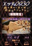 エッチな0930 キツネ計奥様の野生交尾