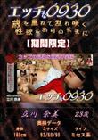 エッチな0930 Fカップの見事な巨乳の奥様