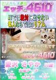 エッチな4610 小柄でロリ系ですが巨乳です