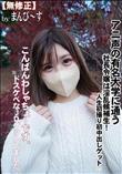 アニ声の有名大学に通う社長令嬢は淫乱候補生!人生初撮り初中出しゲット
