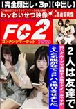2人は友達で同じグループで活動する地下アイドルですが、2人とも脱がせて3pハメ撮りさせました。