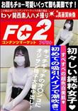 初々しい純粋女子♪すべすべの超色白美肌♪初めての吸引バイブで潮吹きギッチギッチのオ〇ンコにオジサン