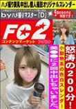 怒涛の200分! 小動物系の色白スレンダー美**に2回中出しちゃいました。