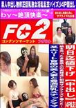 中出し4P乱交娘を売った多重債ムの奥様達に制裁サプライズF●CK!某エリート官僚の美人妻と豊満巨乳