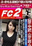 人の奥さん愛奴7号　姑がいる自宅に先輩と突然上がり込み、台所でお茶を淹れているところを襲い込む!