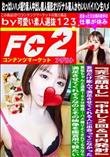 妄想だけ膨んで満足させてくれる人に出会ってこなかった裏垢ちゃんと過激100分物語!