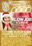 クリスマス特別版!BLOWJOB 未公開映像 エロすぎ注意 可愛いシモナちゃんの濃厚フェラ
