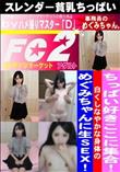 ちっぱい好きここに集合!白くしなやかな身体のめぐみちゃんに生SEX!