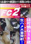 可憐な18歳パイパン素人娘のあちゃんに生ハメ大量発射!
