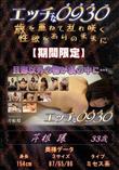 エッチな0930 旦那以外の物が私の中に…