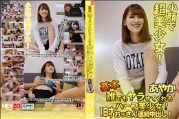 基本誰でもヤラせてくれるハーフ美少女!18才! おっさん連続中出し!