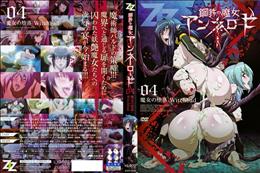 鋼鉄の魔女アンネローゼ 04 魔女の墜落