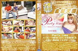 Party time パーティーで知り合ったチンポを頂きました