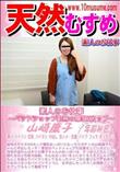 天然むすめ 素人のお仕事 ペットショップ勤務の爆乳Hカップ
