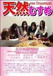 天然むすめ 久々の忘年会は痴女4人と大乱交