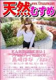 天然むすめ こんな快感他にない!プチ拘束プレイで絶頂イキ