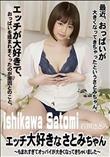 エッチ大好きなさとみちゃん もまれすぎてオッパイが大きくなってきちゃいました