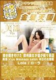 噂を聞き付けた 欧州美女が達が続々来店 美濡 Viju Massage salon 本日のお客様