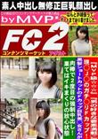 現◯J◯のガチ◯リFcup!黒髪ショートカットのFcup巨乳美◯女さんが肉棒で2度目の強制中出し!