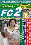 王淋級に方言がキツい初めて東京に来た乳輪デカい巨乳な女子大生!!