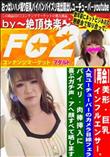美形 巨乳インフルエンサー。人気ユーチューバーのカメラ目線フェラ・パイズリ・肉棒挿入に喜ぶガチ声