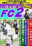 PCM〇Xっていう出会い系に出現してきたFカップちゃんと超激動100分物語!好印象ではあるから2人の