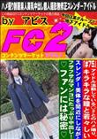 アイドル活動している〇2とのハメ撮り。キラキラな瞳と若々しいスレンダー美体を間近にしながらフサフサな