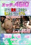 エッチな4610 露出で興奮巨乳娘
