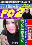 お仕置きノリの良いギャル系美乳キャバ嬢の美マンに無責任中出し。(Disc-2)