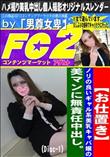 お仕置きノリの良いギャル系美乳キャバ嬢の美マンに無責任中出し。(Disc-1)