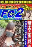 就活中の大学生(22)と中出しハメ撮りしました。