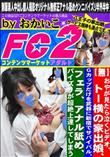 おやが見たら泣くビデオ。トー横の家出娘、Gカップだけを武器に新宿でサバイバル。フェラ、アナル舐め