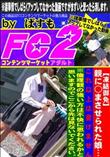 親に○まさせられた娘…これ以上は書けません