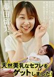 天然美乳なセフレをゲットしました!