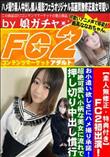 FC2初出演!お小遣い欲しさにハメ撮り承諾!超絶可愛い小柄な美女に流れで押し切り中出し慣行
