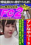 アレなやつ19