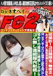あざと可愛い黒髪清楚なEcup巨乳現◯女子◯生!!はだけた制服から巨乳を曝け出し初めての経験に悶絶