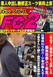 田舎から上京した新米社会人1年生仕事終わりのスーツ姿が萌える下着をずらして挿入?着衣のまま大量中出し