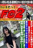 まだデートもした事がなく男性慣れしていない美白でウブな女子大生絶頂を繰り返しながら快楽に浸り