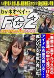 南アルプス市の普通の中で見つけたアイドルの原石美◯女日の目を浴びない今だからこそ僕この美しい◯女を犯