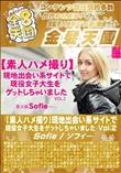 【素人ハメ撮り】現地出会い系サイトで現役女子大生をゲットしちゃいました Vol2